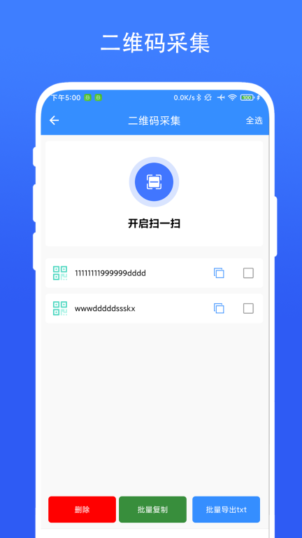 捷径扫描助手图5