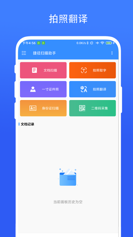 捷径扫描助手图3