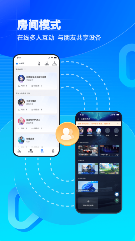 无界趣连-远程控制图5