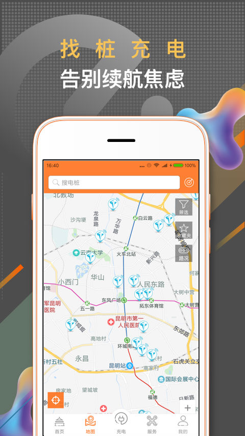 春城e路行图2