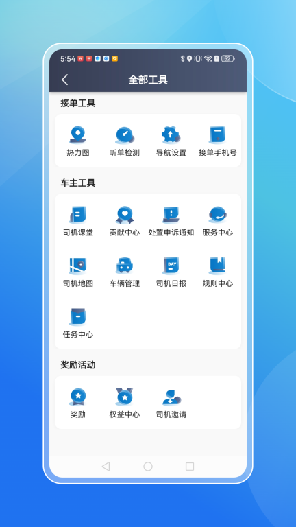飞嘀打车司机端图4