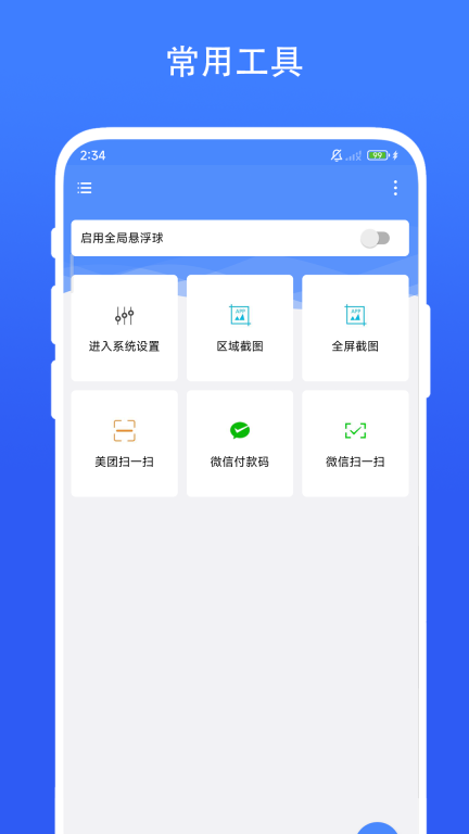 日常小组件图4