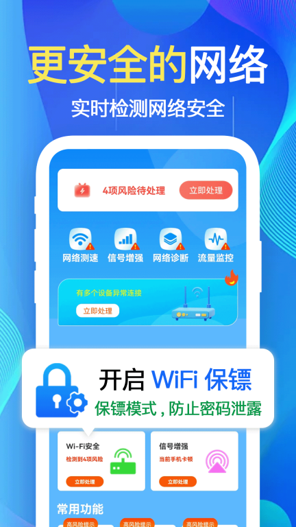 万能WiFi加速钥匙-一键连接图1