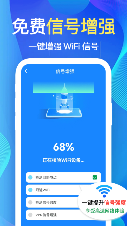 万能WiFi加速钥匙-一键连接图4