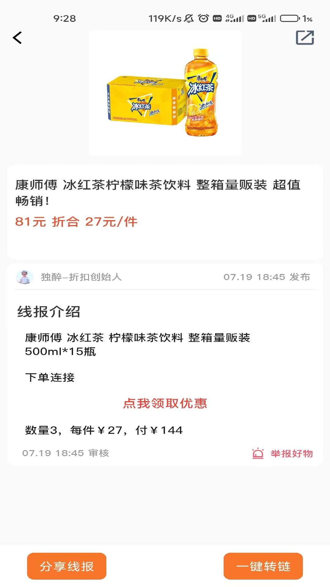 折扣快报-超市批发平台图2
