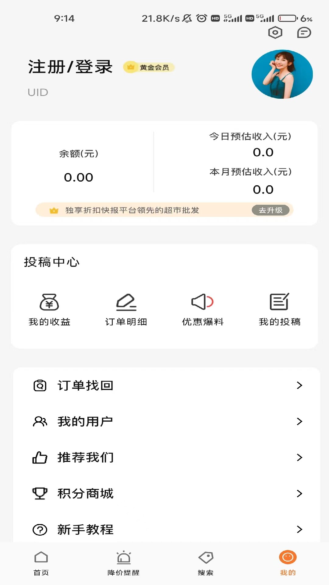 折扣快报-超市批发平台图4