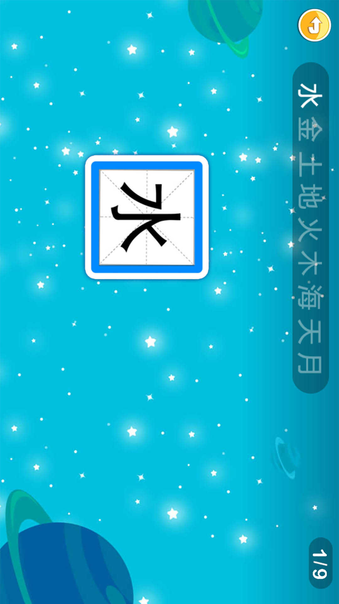 恐龙识字-汉字启蒙图4