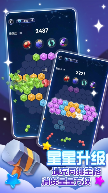 经典消星星图2