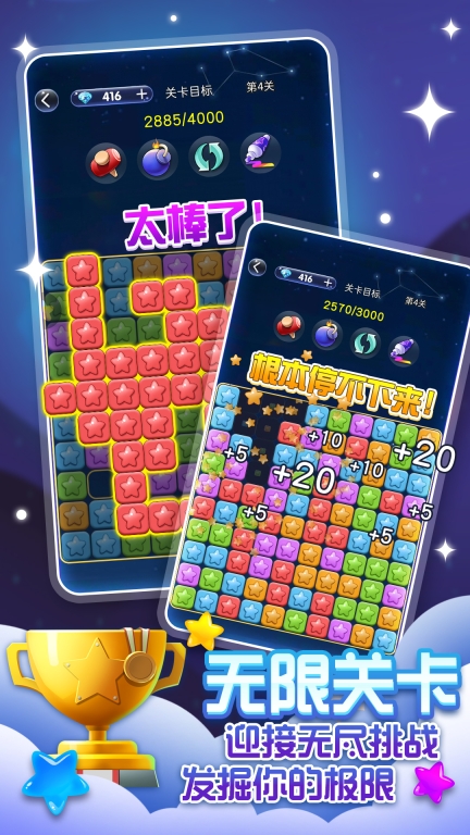 经典消星星图3