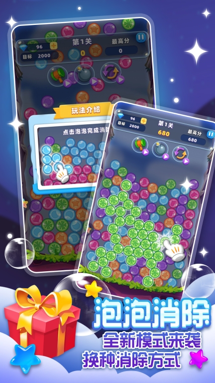 经典消星星图4
