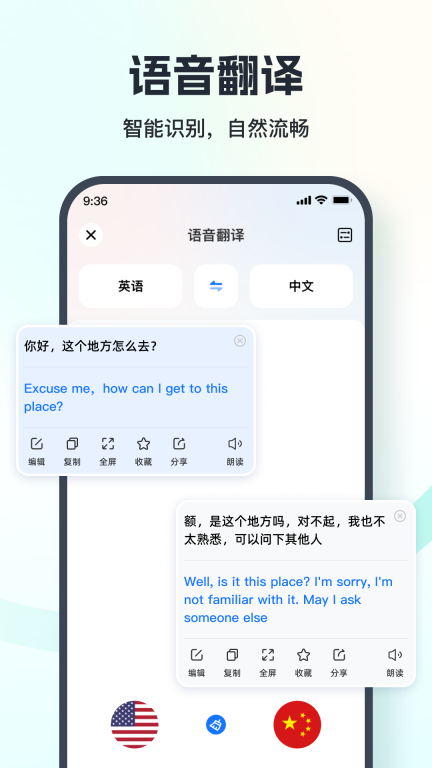 语音翻译王-语音声音转文字图1