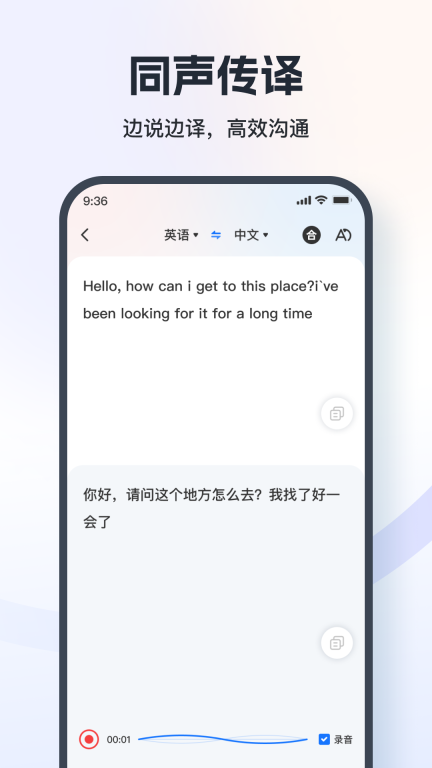 语音翻译王-语音声音转文字图2