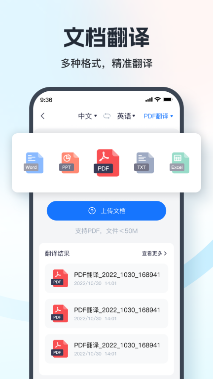 语音翻译王-语音声音转文字图4