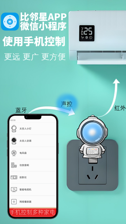 比邻星遥控-万能遥控器图4