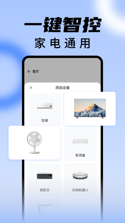 万能遥控器王图2