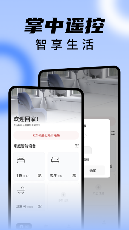 万能遥控器王图1