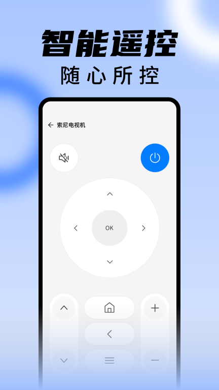 万能遥控器王图3
