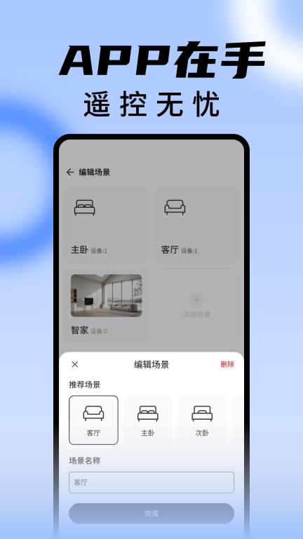 万能遥控器王图4