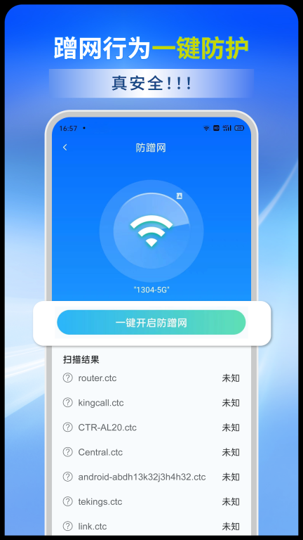 wifi全能连-免费WiFi一键连接图3