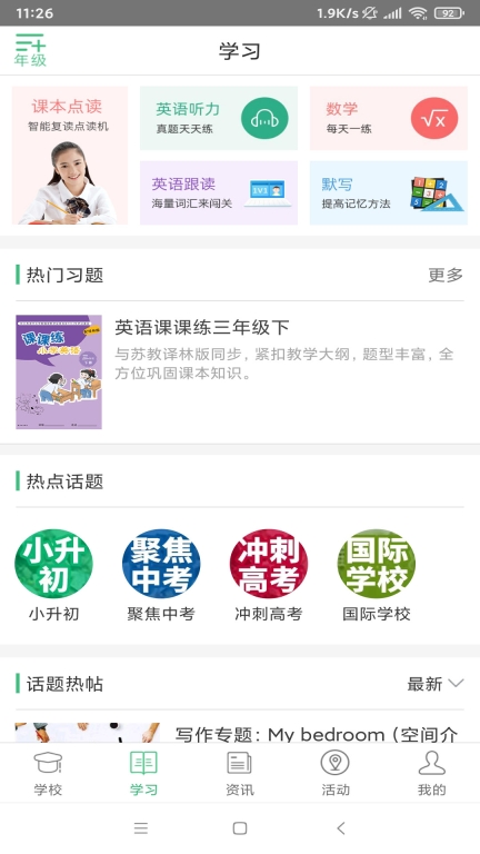问学家长端图2