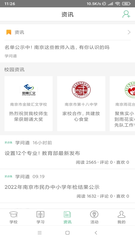 问学家长端图3
