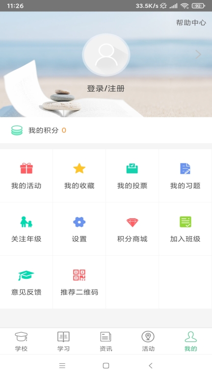 问学家长端图4