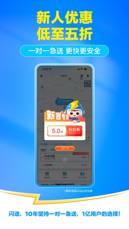 闪送-专门送您这一单图2
