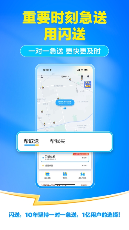 闪送-专门送您这一单图3