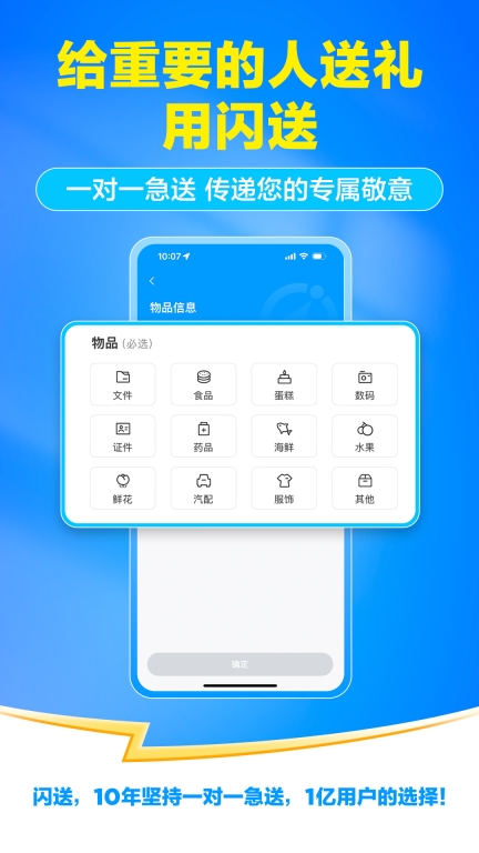 闪送-专门送您这一单图4