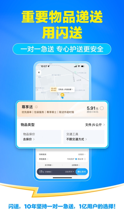 闪送-专门送您这一单图5