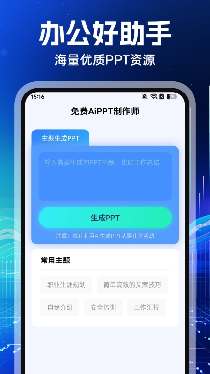 AiPPT制作-一键生成PPT图1