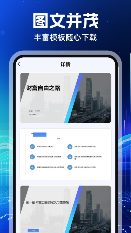 AiPPT制作-一键生成PPT图3