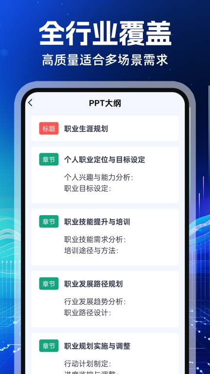 AiPPT制作-一键生成PPT图4