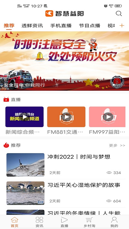 益阳广电图1