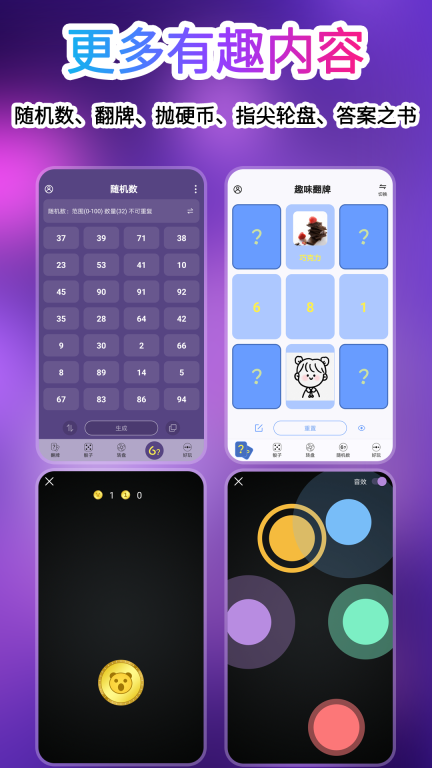 转盘做决定-小决定大师图5