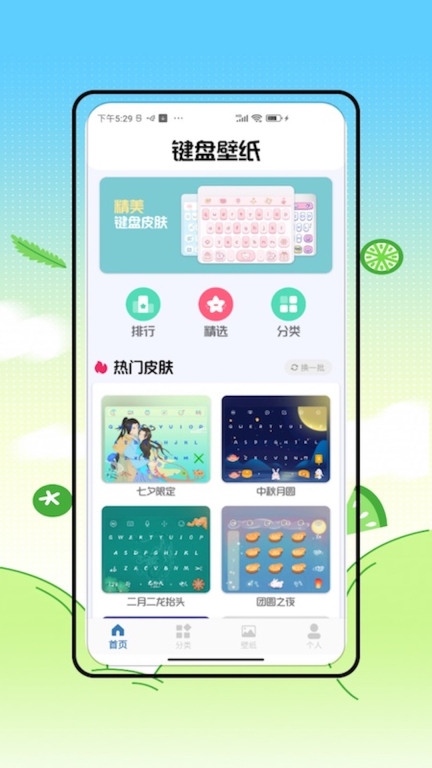 键盘壁纸图1