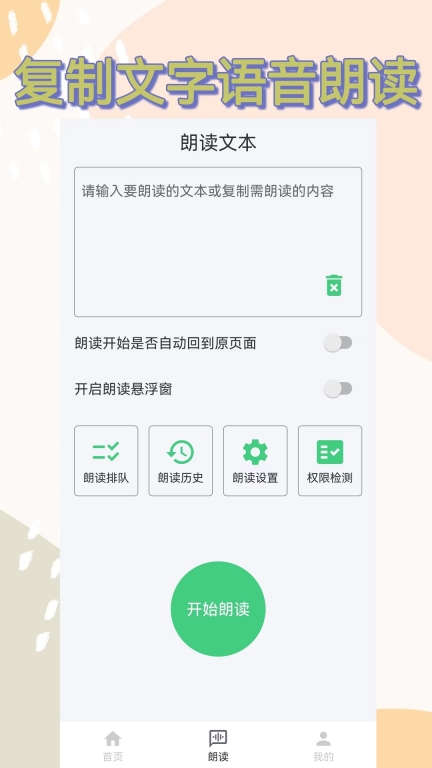 语音播报助手图2