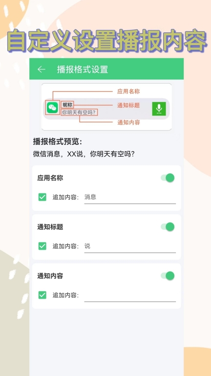 语音播报助手图3