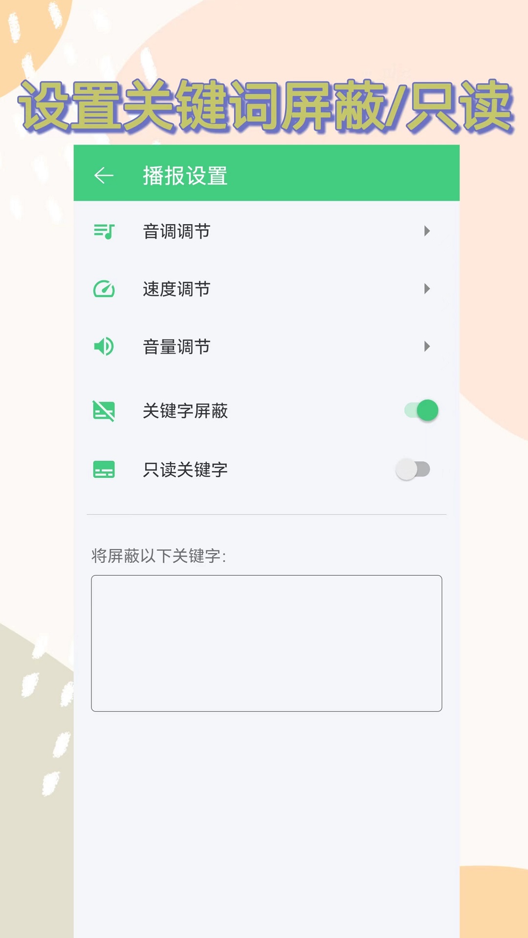 语音播报助手图4