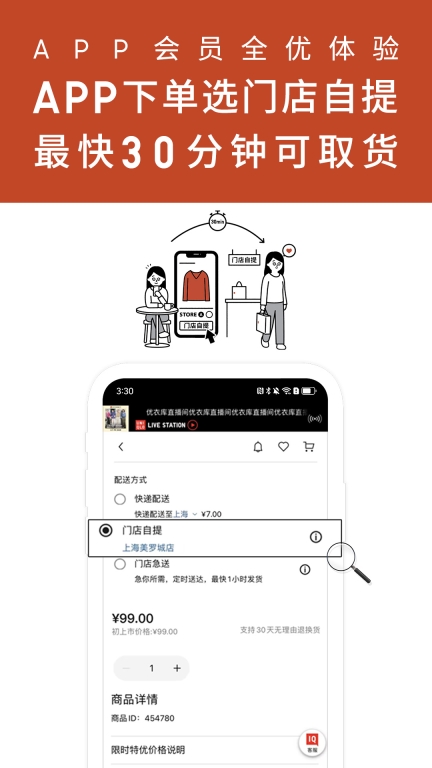 优衣库图3