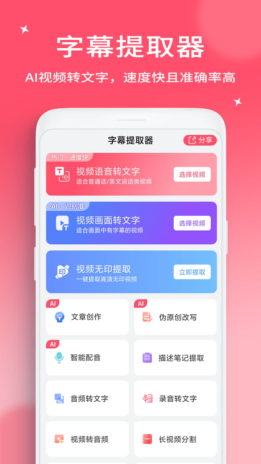 字幕提取器-视频文字字幕一键提取图1