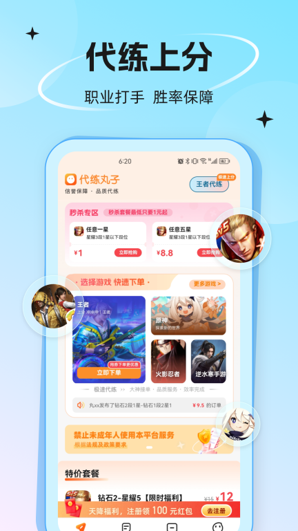 代练丸子-代练陪练图1
