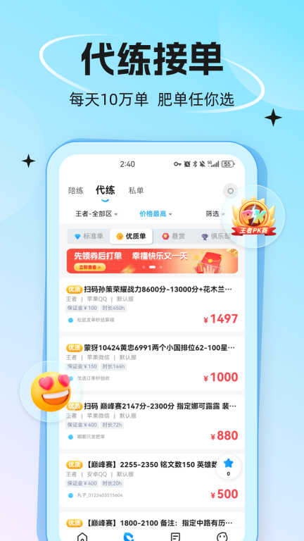 代练丸子-代练陪练图2