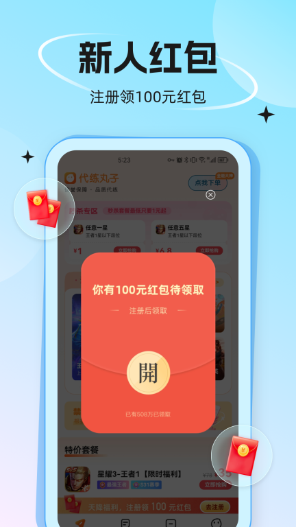 代练丸子-代练陪练图3