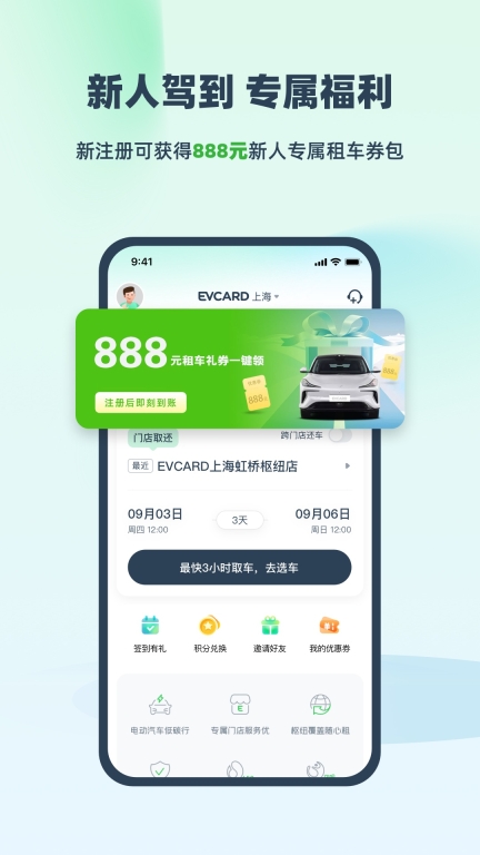 EVCARD-近50款新能源车畅选图2