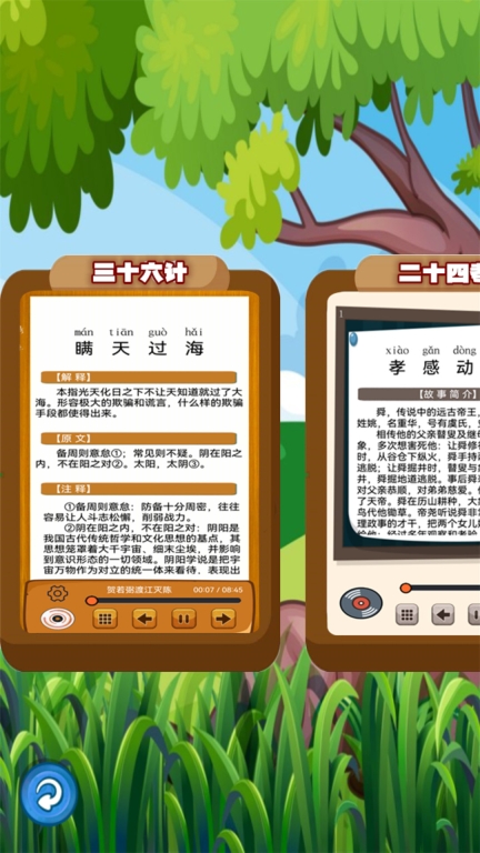 听故事学三十六计图1
