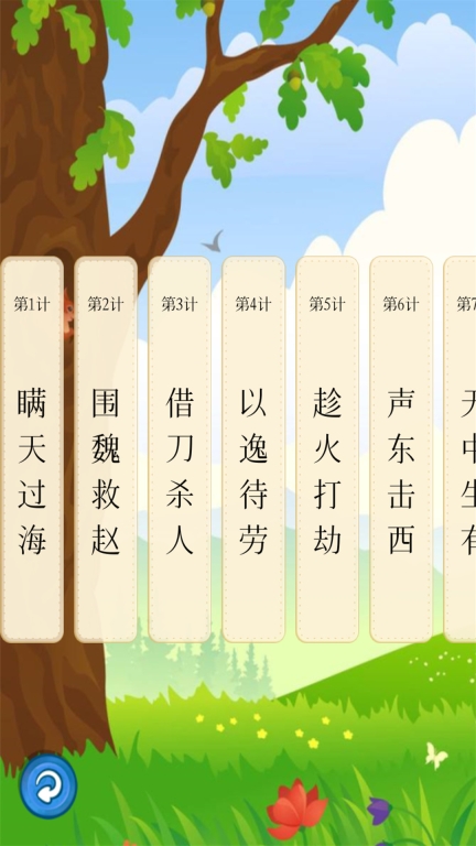 听故事学三十六计图2