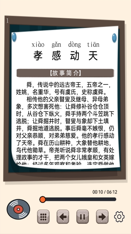 听故事学三十六计图5