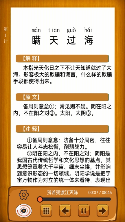 听故事学三十六计图3