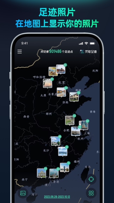 灵敢足迹-记录轨迹绘制旅行地图图5